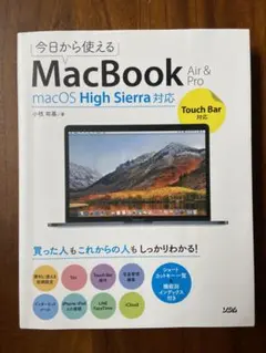 今日から使えるMacBook Air & Pro