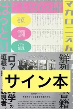 2026年最新】ことばの種 マカロニえんぴつの人気アイテム - メルカリ
