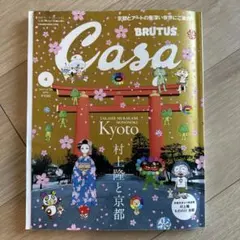 新品未使用 Casa BRUTUS 4月号増刊 村上隆 春の京都の舞妓さん - メルカリ