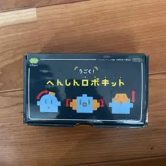 Benesse こどもちゃれんじ うごく！へんしんロボキット　遊び方ブック付きのサムネイル