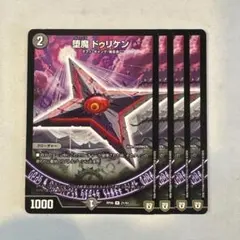 84429 堕魔ドゥリケン - メルカリ