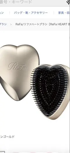 ReFa HEART BRUSH シャンパンゴールド