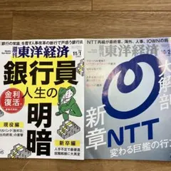 週刊東洋経済 11月号