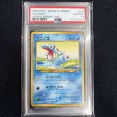 アリゲイツ ポケモンカードe PSA10 スターターパック　世界で52枚 アリゲイツ ポケモンカードe PSA10 スターターパック 世界で52枚