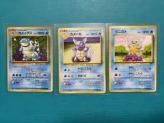 旧裏　カメックス　進化ライン　セット　ポケモンカード