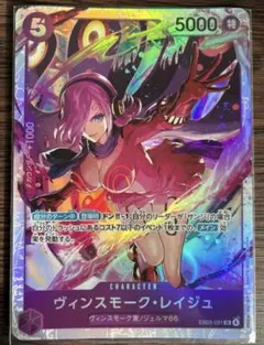 新品《ヴィンスモーク・レイジュ》SR 「ヒロインズエディション」EB03-031