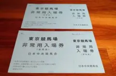 2026年最新】jra 入場券の人気アイテム - メルカリ