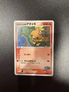 ポケパークのアチャモ 比較的美品 センタリング良 ポケパークのアチャモ 比較的美品 センタリング良 - メルカリ