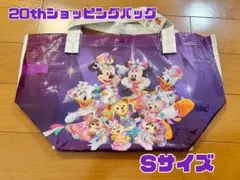 香港ディズニー 20周年記念 ショッピングバッグS