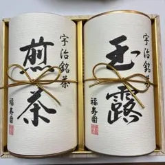 静岡銘茶詰合せ 深蒸し茶・有機玉露・冠せ茶 - メルカリ