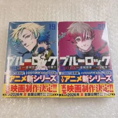 2026年最新】ブルーロック 漫画 19の人気アイテム - メルカリ