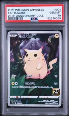 2026年最新】ピカチュウ25th psa10の人気アイテム - メルカリ