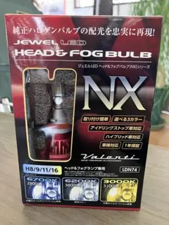 Valenti ジュエルLED ヘッド&フォグバルブ NXシリーズのサムネイル