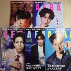 AERA 雑誌 5冊セット まとめ売り SnowMan 表紙