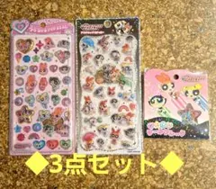 【新品】3枚セット★うるちゅる・プチドロ・おはじき　パワーパフガールズ