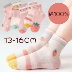 【5足セット】キッズ靴下 女の子 13-16cm 綿100％ 通気性 春夏用