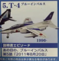 2026年最新】あの日のブルーインパルスの人気アイテム - メルカリ
