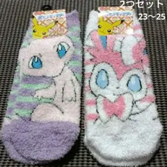 【ポケットモンスター】もっこもこ靴下　ニンフィア　ミュウ　2つセット　23～25