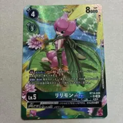 リリモンACE SR パラレル