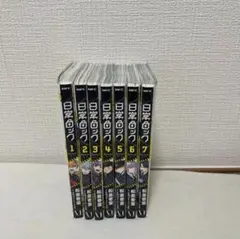 日常ロック 1巻〜7巻 セット　値下げ中