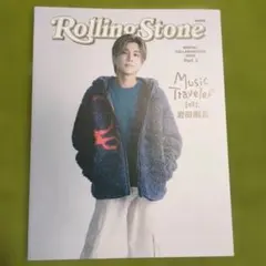 岩田剛典　Rolling Stone Japan 推し旅 後半 小冊子　JR