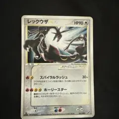 PSA2 レックウザ☆ スター 1ED 067/082 蒼空の激突 - メルカリ