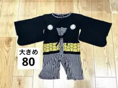 【匿名発送】男の子　大きめ80cm 袴ロンパース　ブラック　ボーダー柄　お祝い