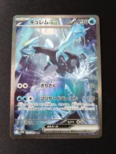 キュレムex SAR SV11B ブラックボルト 168/086