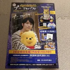羽生結弦とくまのプーさん メモリーブック 予約受付チラシ フライヤー　10枚