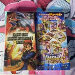 ドラゴンクエストバトルロード マスタースキャンファイル スペシャルカードセット2