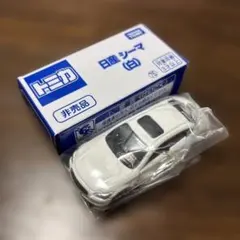 トミカ 日産 シーマ (白) 非売品