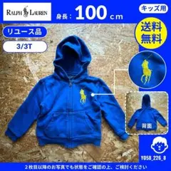 【 RALPH LAUREN 】（100）リユース品：パーカー ブルー