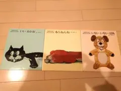 絵本　美品　いないいないばあシリーズ 3冊セット