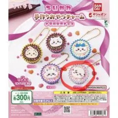 ちいかわ　手作りおやつチャーム　平成女児チョコ　ラッコ