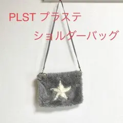 【美品】プラステ　PLST ファーバッグ　ショルダーバッグ