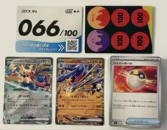 スタートデッキ100バトルコレクションNo.066