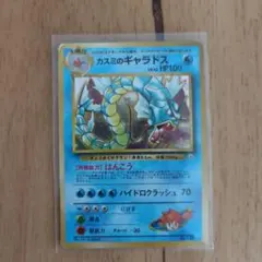 カスミのギャラドス LV.42 No.130 旧裏 ジムシリーズ キラ 傷あり