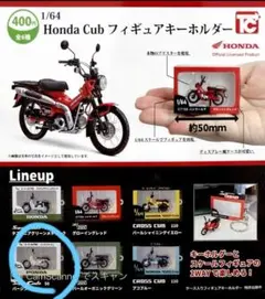 1/64 Honda Cub フィギュアキーホルダー スーパーカブ50 ベージュ