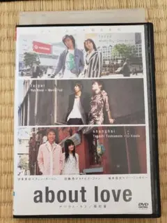 about love アバウト・ラブ DVD 伊東美咲