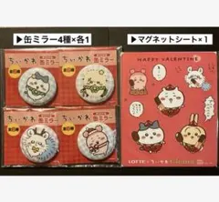 ちいかわ　缶ミラー　マグネット　ハチワレ　モモンガ　古本屋・カニちゃん　ラッコ