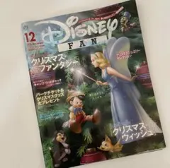 Disney Fan 2016年 12月号 クリスマス特集
