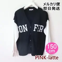 ピンクラテ PINK-latte 裏毛配色ロゴカーディガン 150cm