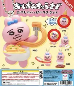 おぱんちゅうさぎ　たべものいっぱいマスコット 2個セット