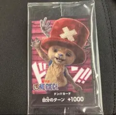 ONE PIECE カードゲーム チョッパー 1枚セット