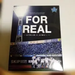 横浜DeNAベイスターズFOR REAL DVD、ブックセット 専用ボックス付き 横浜DeNAベイスターズ (ベイスターズ) 横浜DeNAベイスターズ FOR