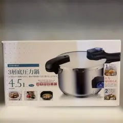 【新品未使用】圧力鍋&蒸し目皿セット 4.5L 3層底のサムネイル