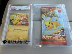 【PSA10】マクドナルドピカチュウ &未開封パック ピカチュウ　020/M-P