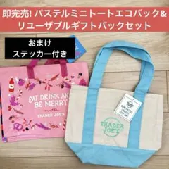 トレーダージョーズ ミニトート エコバッグ