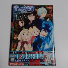 【送料込】青の祓魔師 劇場版公式ビジュアルガイド FESTA! シール＆しおり付