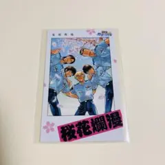 2026年最新】警察学校組 ぱしゃこれの人気アイテム - メルカリ